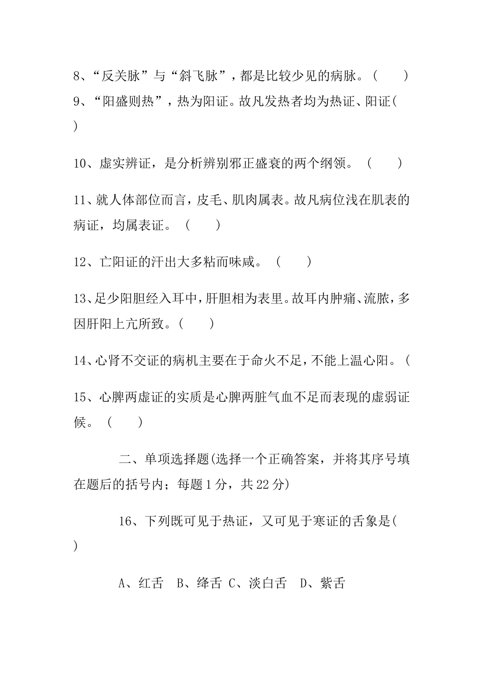 中医诊断学试题及答案_第2页