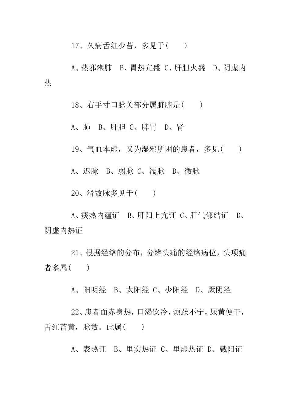 中医诊断学试题及答案_第3页