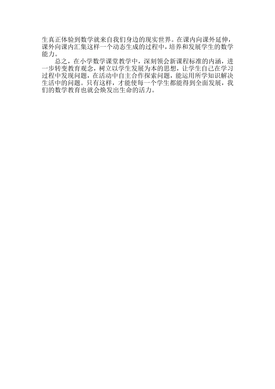 注重三个面向，致力于学生的全面发展 ---《长方体和正方体》教学例谈_第3页