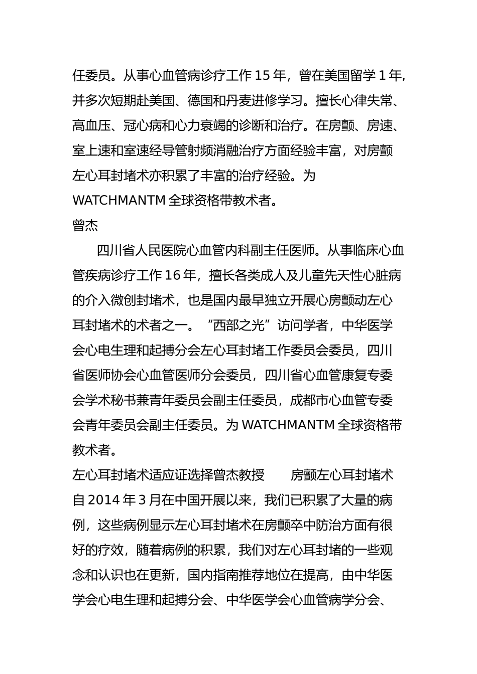 专家纵论｜左心耳封堵适应证更新及临床应用_第2页