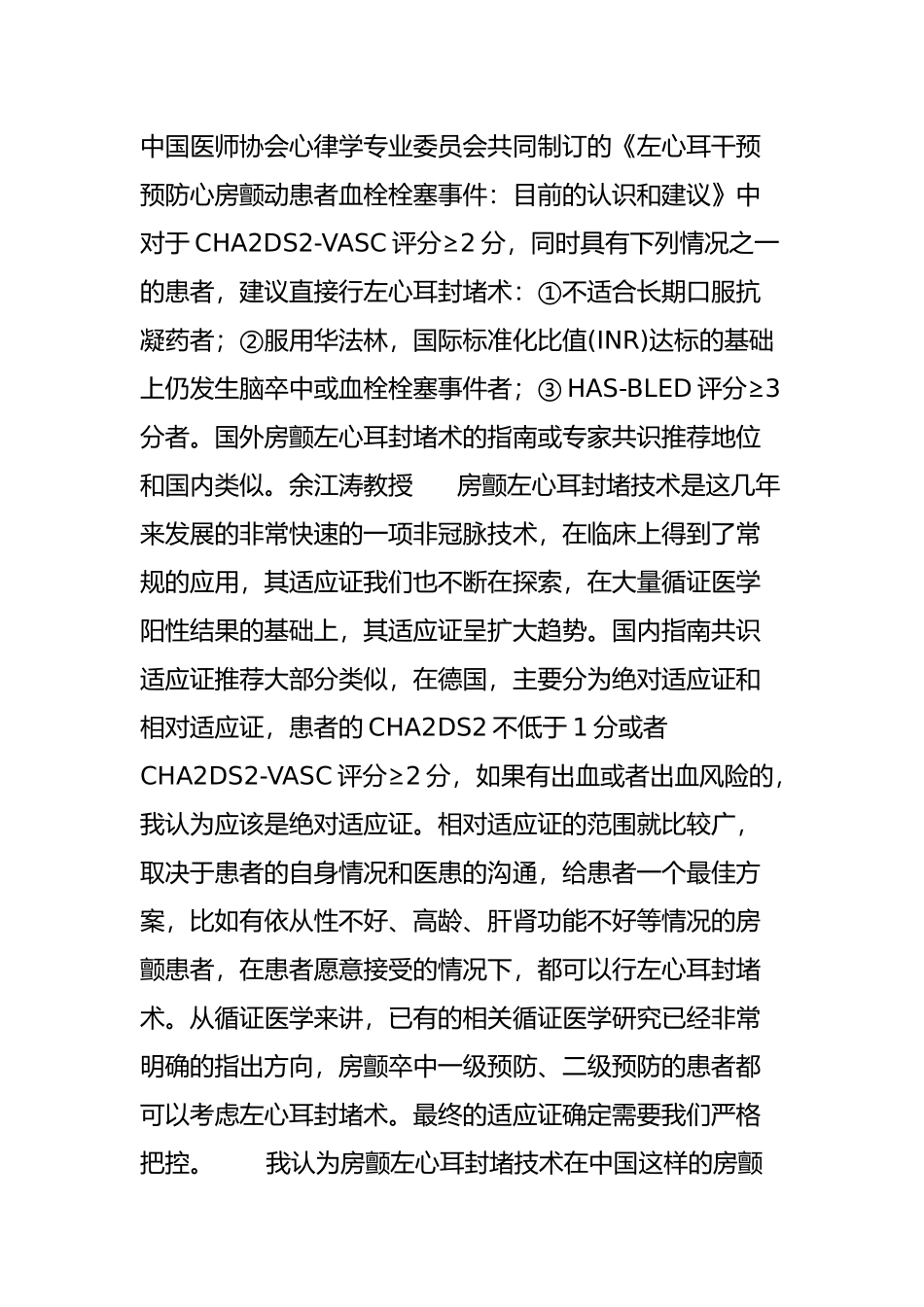 专家纵论｜左心耳封堵适应证更新及临床应用_第3页