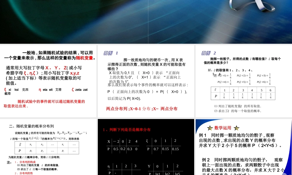 2.1随机变量及其概率分布（2）