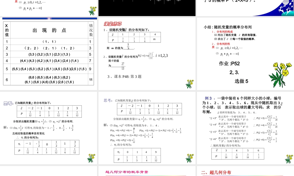 2.1随机变量及其概率分布（2）