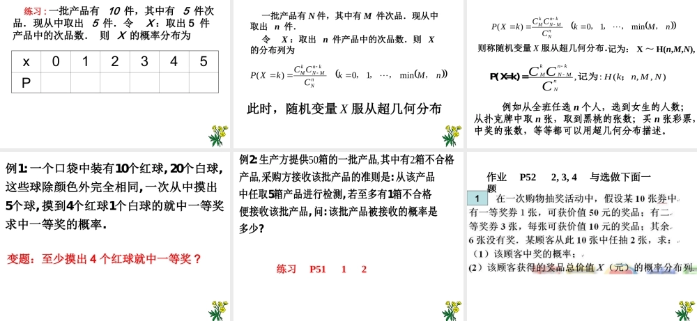 2.1随机变量及其概率分布（2）