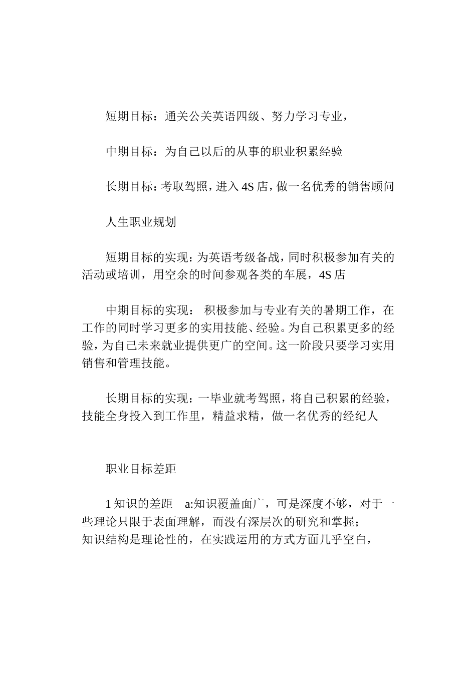 中专生职业生涯规划书  汽车商务（营销）专业_第2页