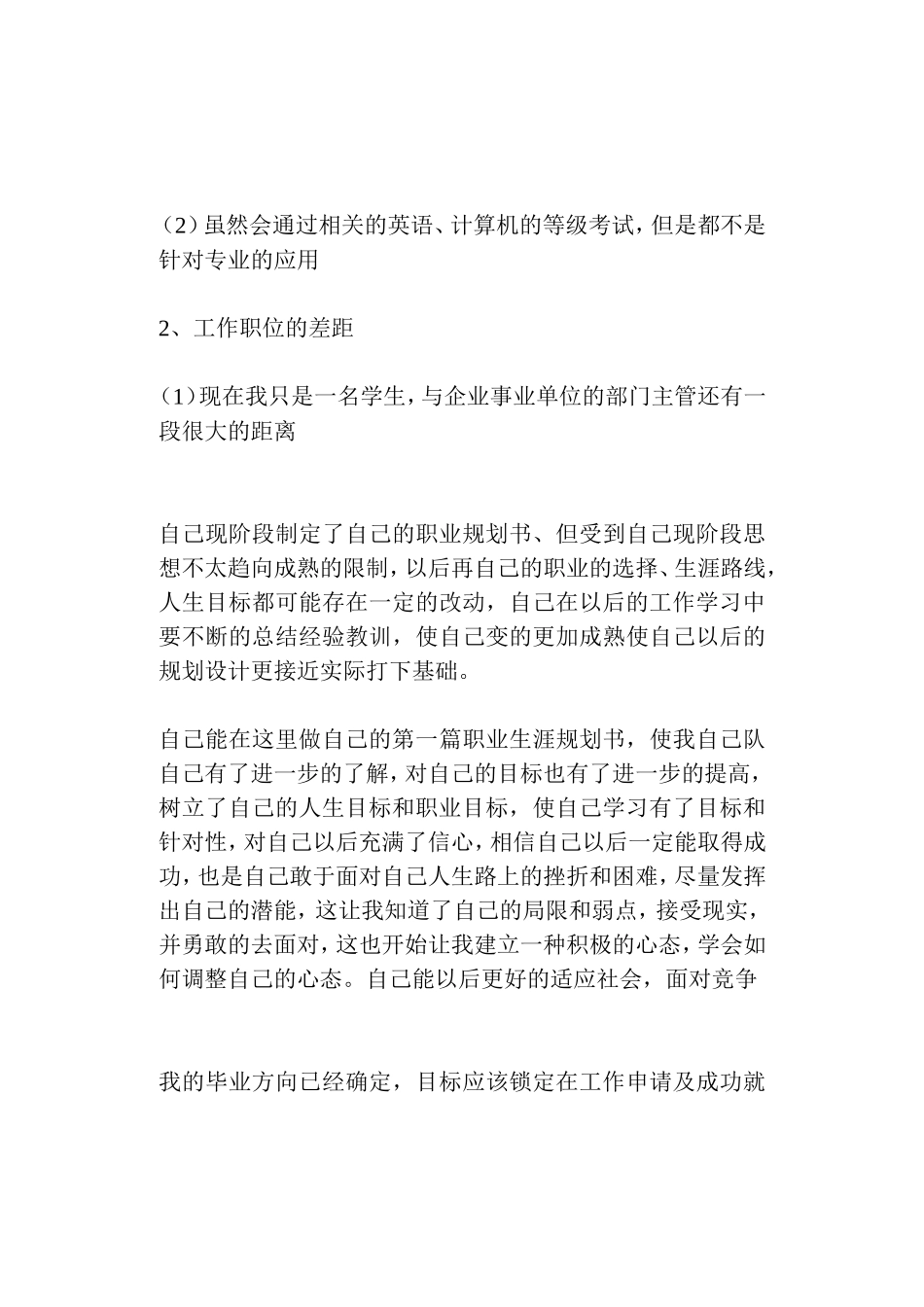 中专生职业生涯规划书  汽车商务（营销）专业_第3页