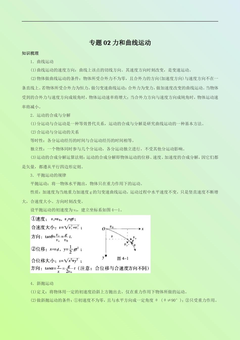 专题02 力和曲线运动测试题_第1页