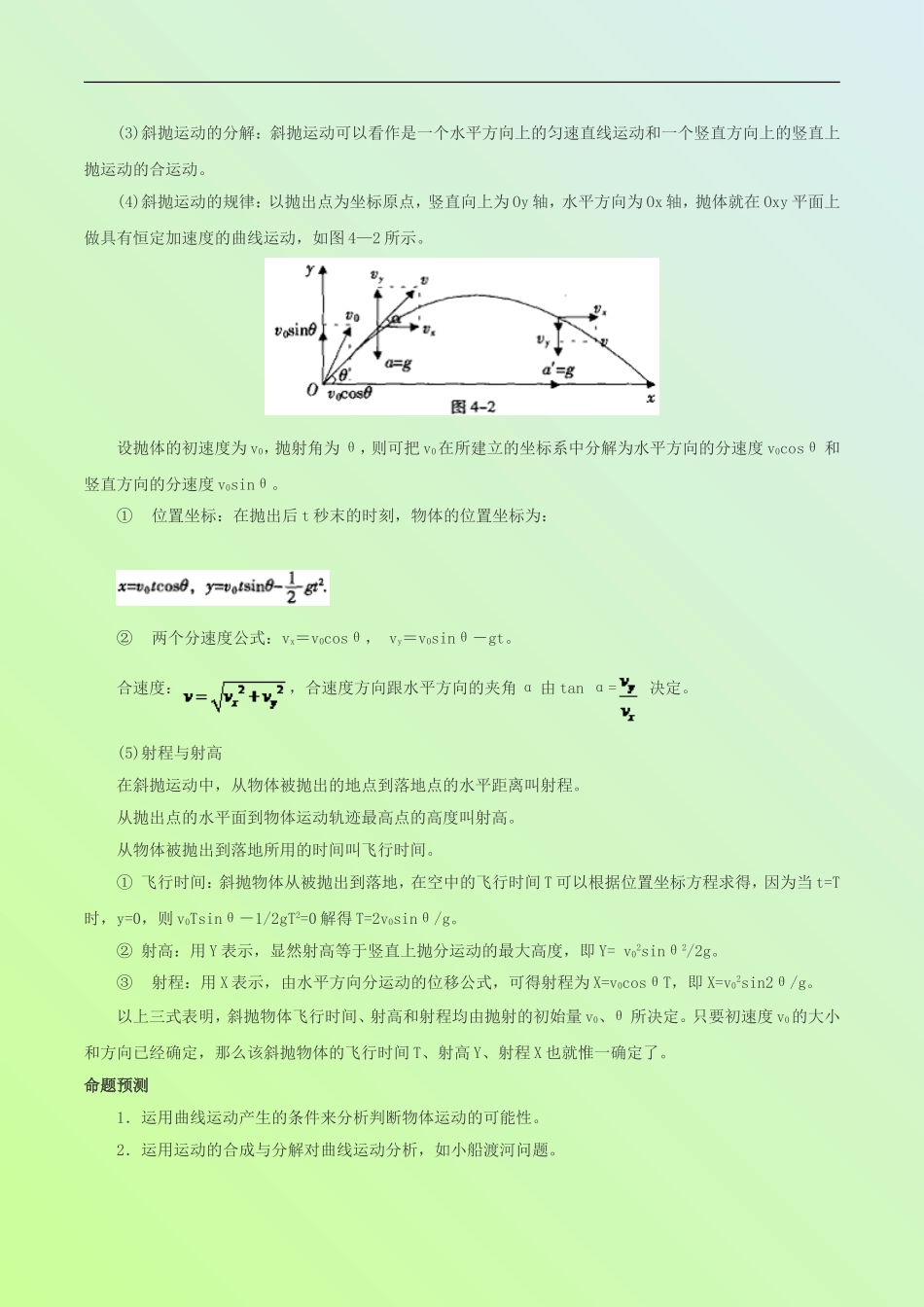 专题02 力和曲线运动测试题_第2页