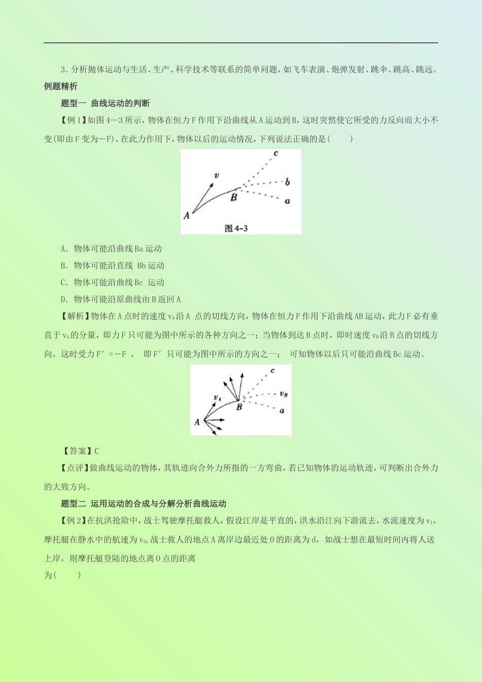 专题02 力和曲线运动测试题_第3页