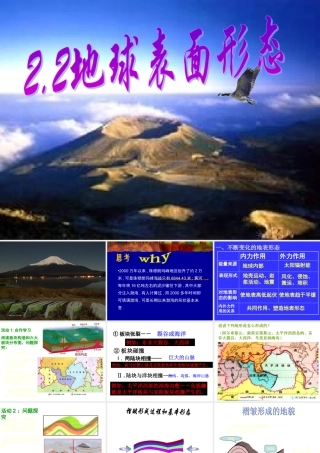 2.2 地球表面形态