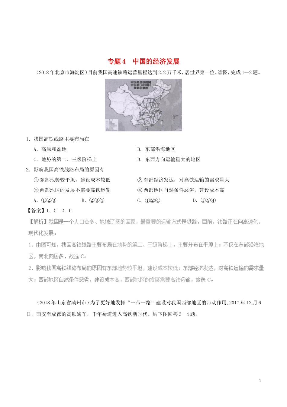 专题4  中国的经济发展测试题_第1页