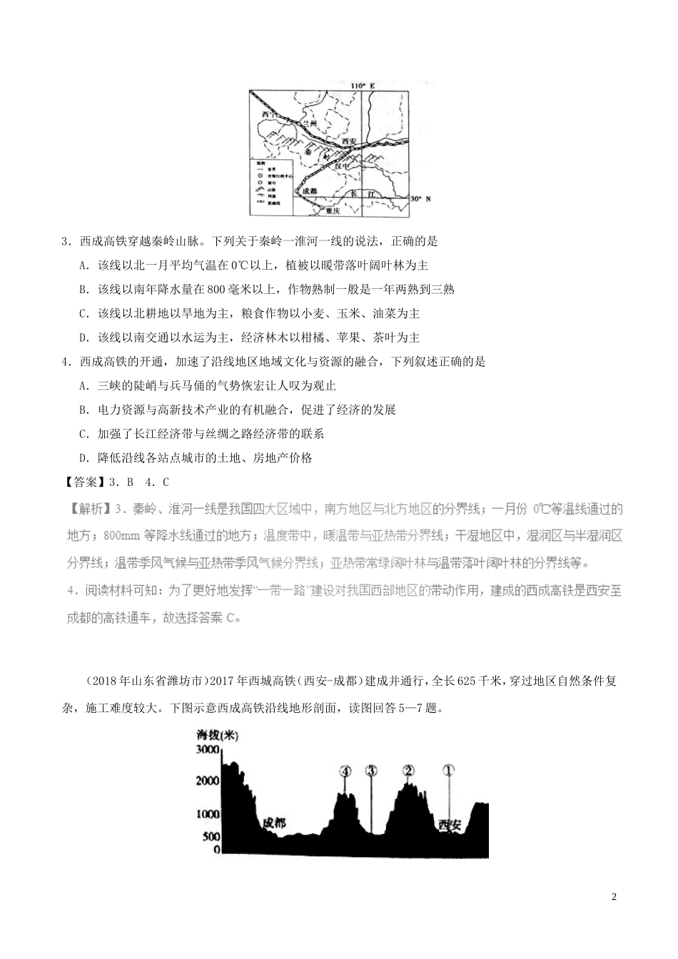 专题4  中国的经济发展测试题_第2页