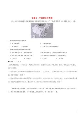 专题4  中国的经济发展测试题