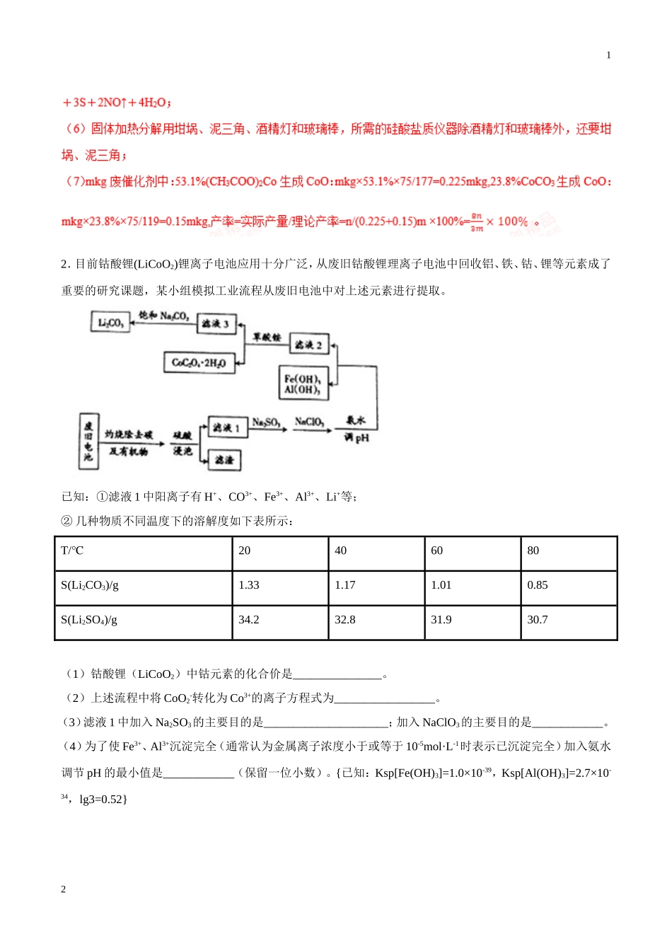 专题19 化工流程测试题_第2页