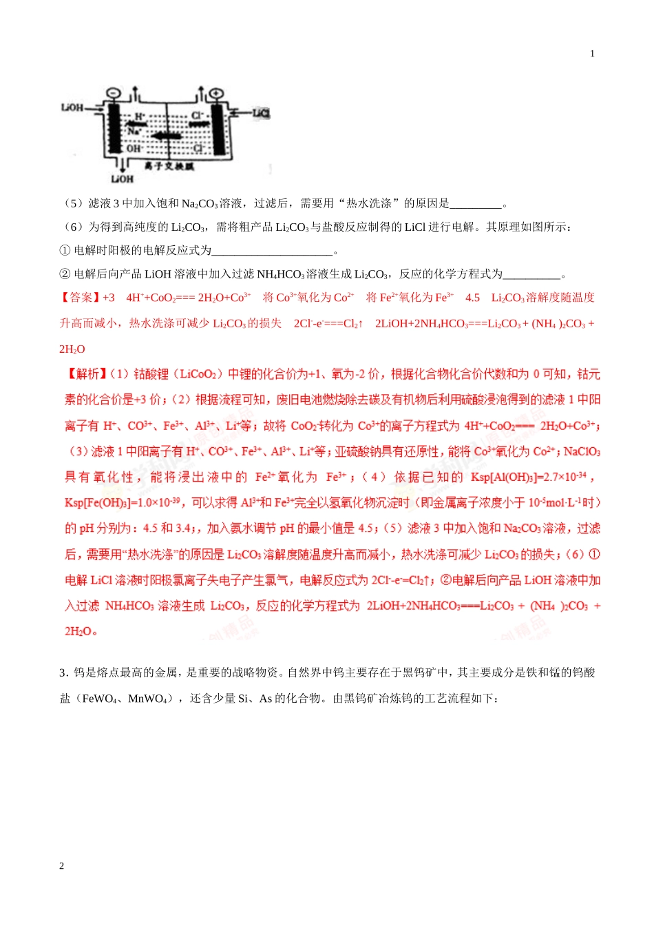 专题19 化工流程测试题_第3页