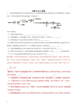 专题19 化工流程测试题