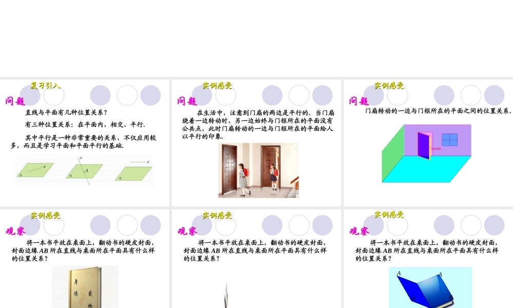 2.2.1直线与平面平行的判定