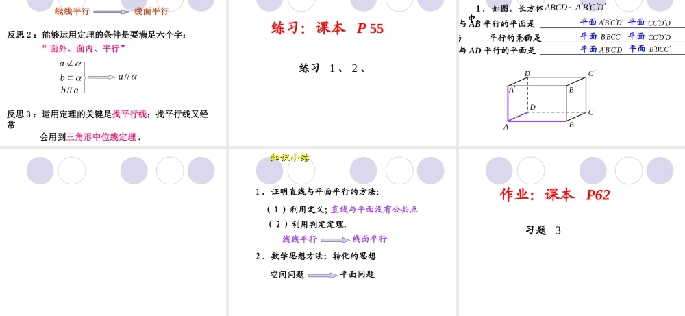 2.2.1直线与平面平行的判定