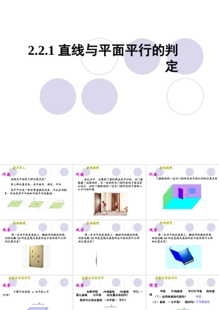 2.2.1直线与平面平行的判定