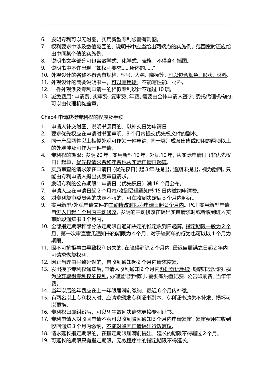 专利法知识点梳理汇总测试题_第3页