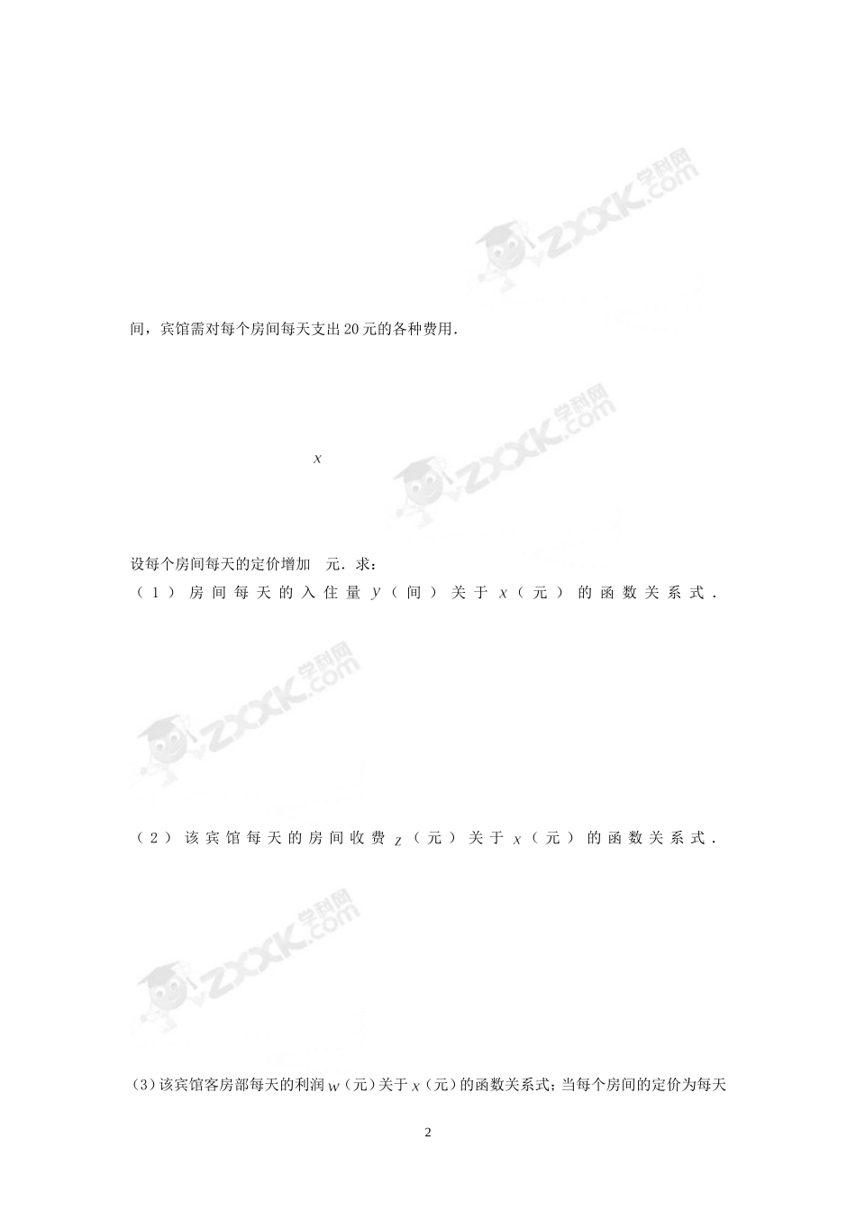 专题复习 函数应用题测试题_第2页