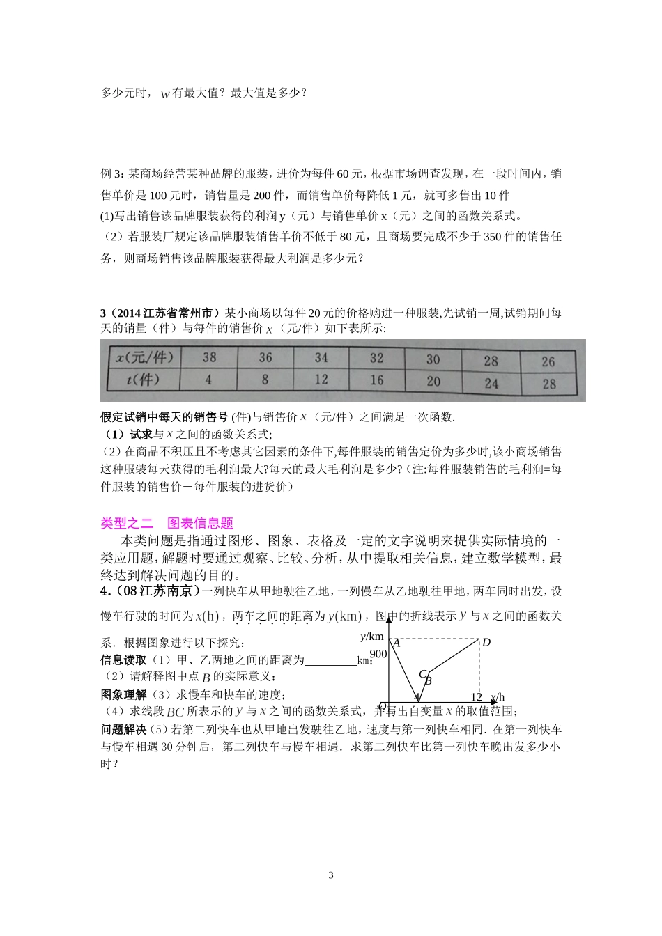 专题复习 函数应用题测试题_第3页