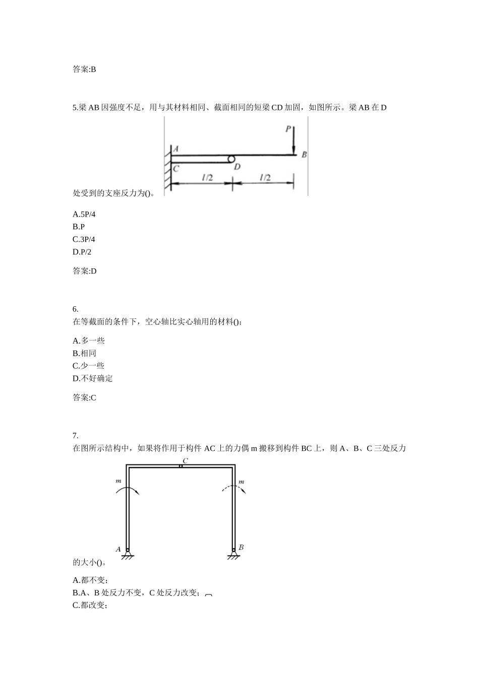 专升本《材料力学》测试题_第2页