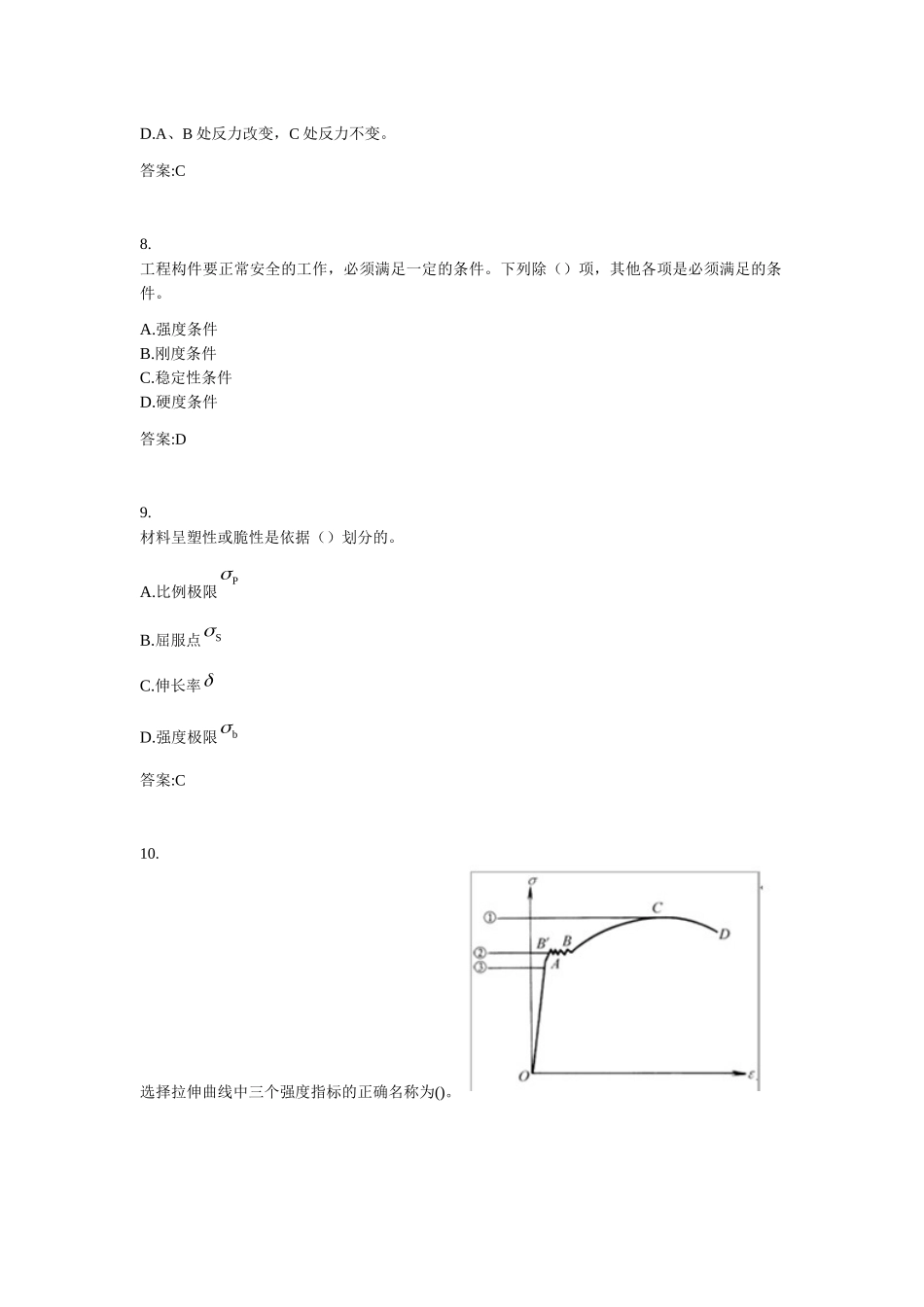 专升本《材料力学》测试题_第3页