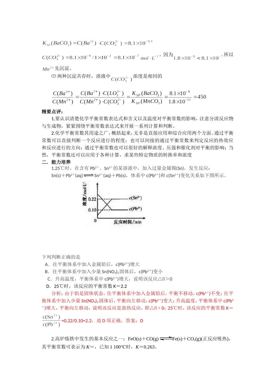 专题解决与平衡常数相关的问题测试题_第2页