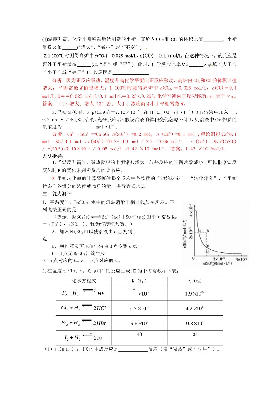 专题解决与平衡常数相关的问题测试题_第3页