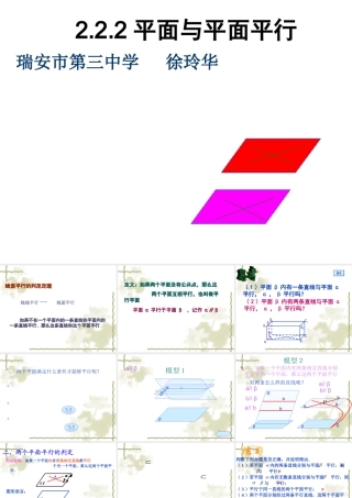 2.2.2 平面和平面平行的判定