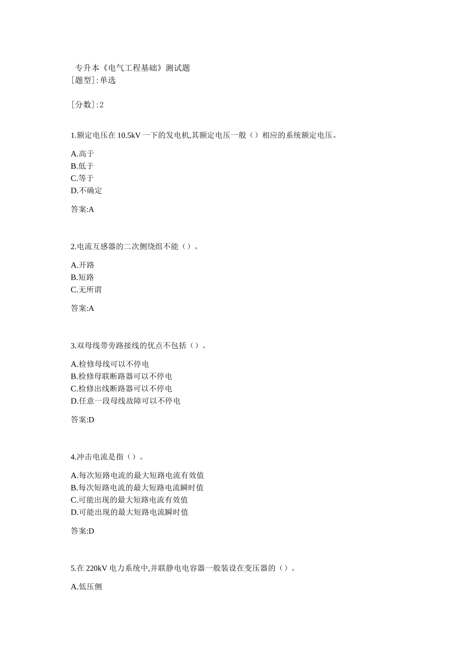 专升本《电气工程基础》测试题_第1页