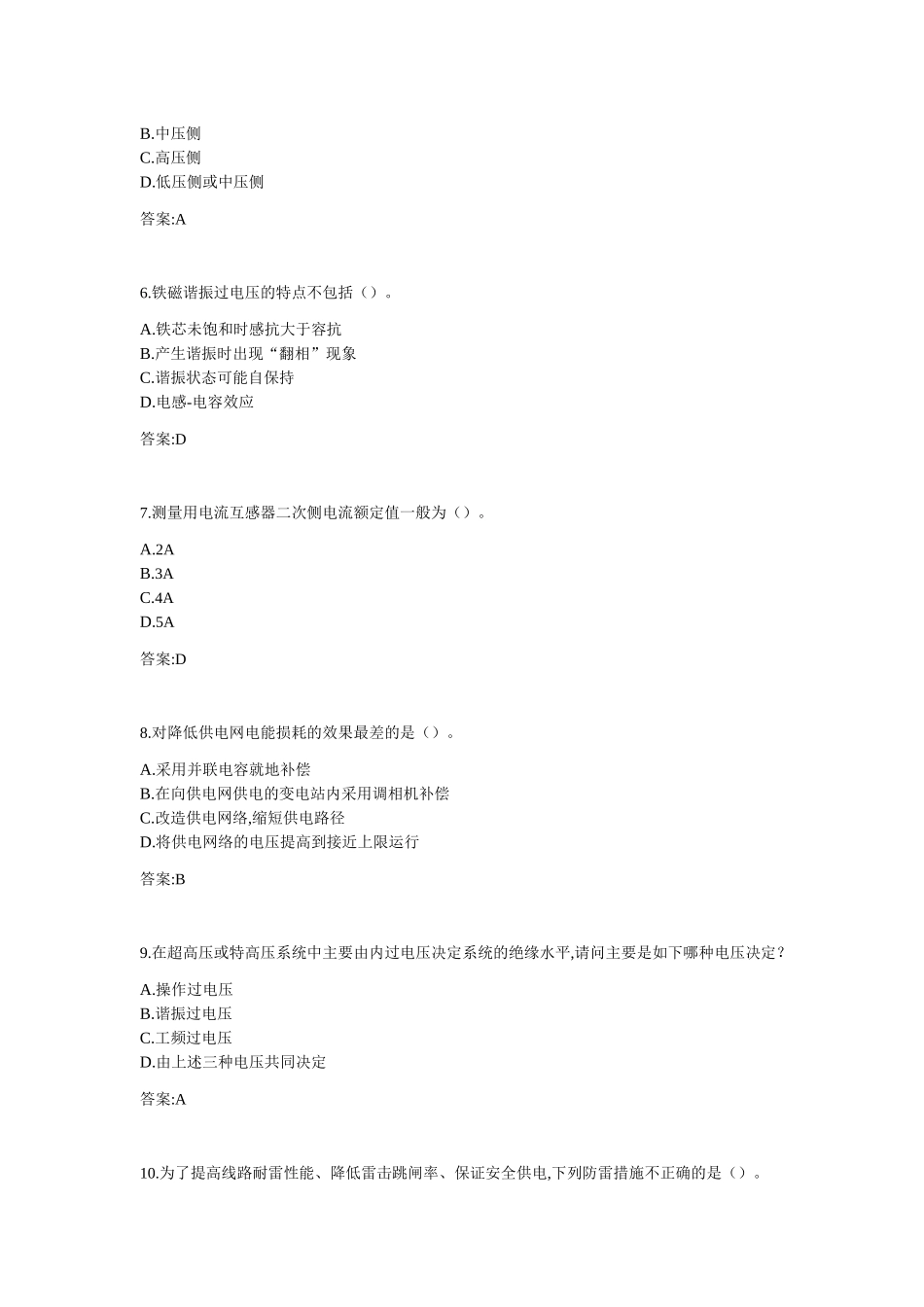 专升本《电气工程基础》测试题_第2页