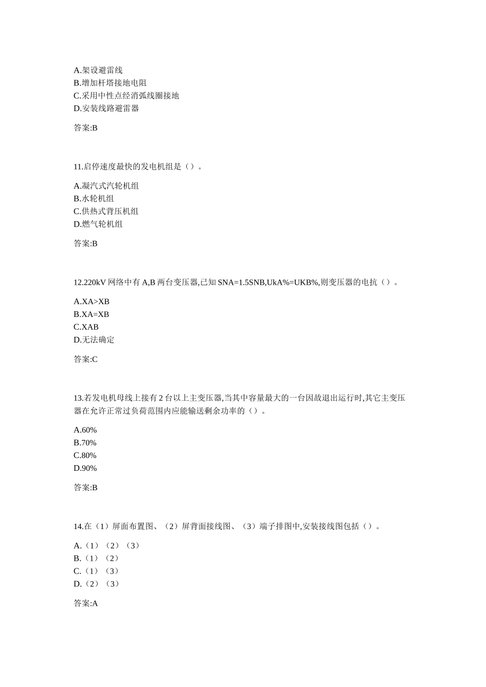 专升本《电气工程基础》测试题_第3页