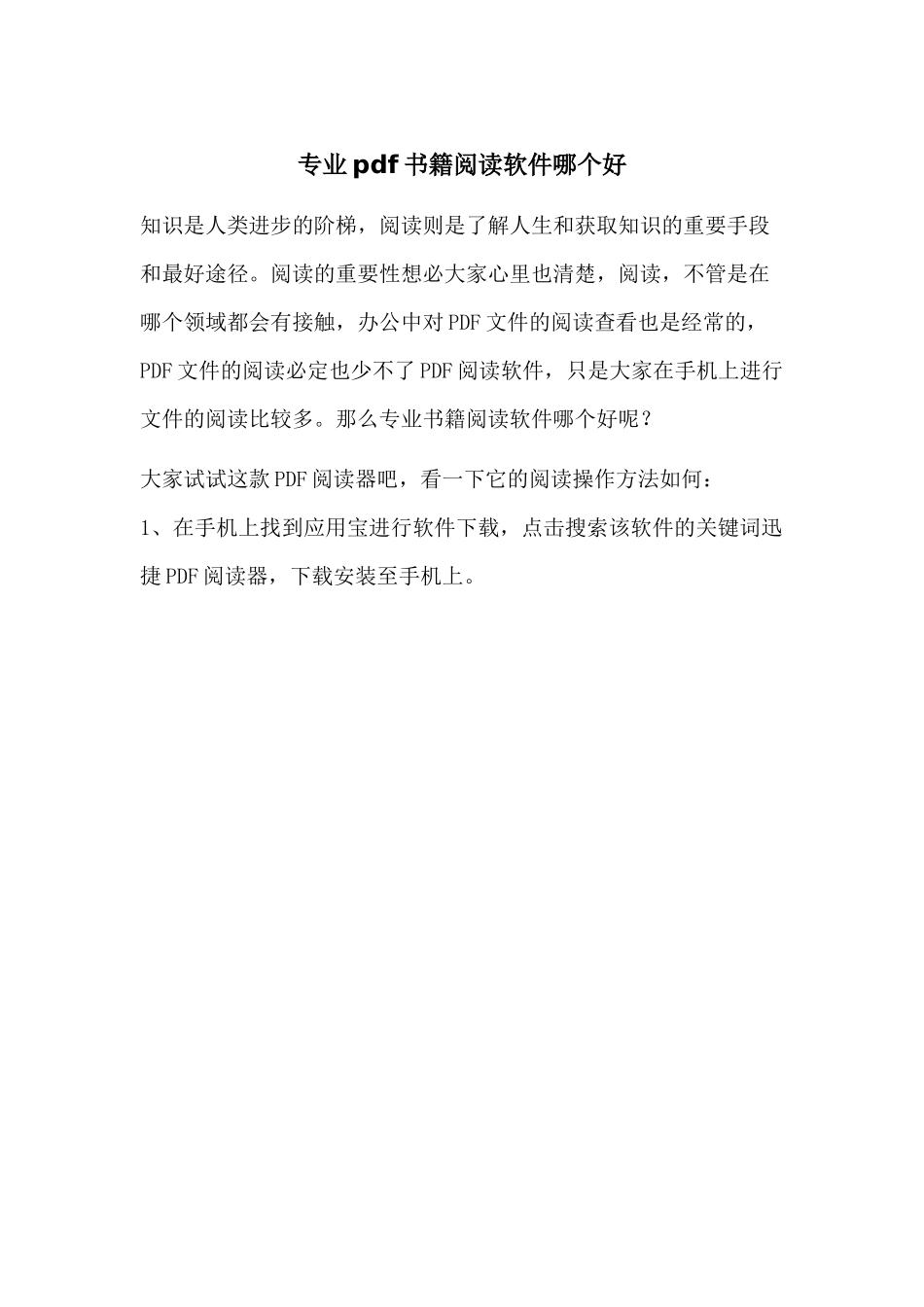 专业pdf书籍阅读软件哪个好_第1页