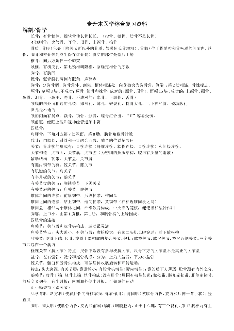 专升本医学综合复习资料_第1页