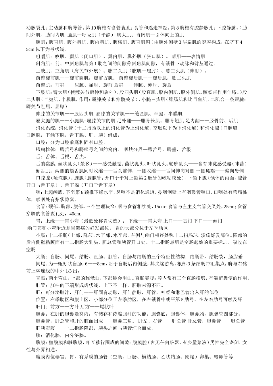 专升本医学综合复习资料_第2页