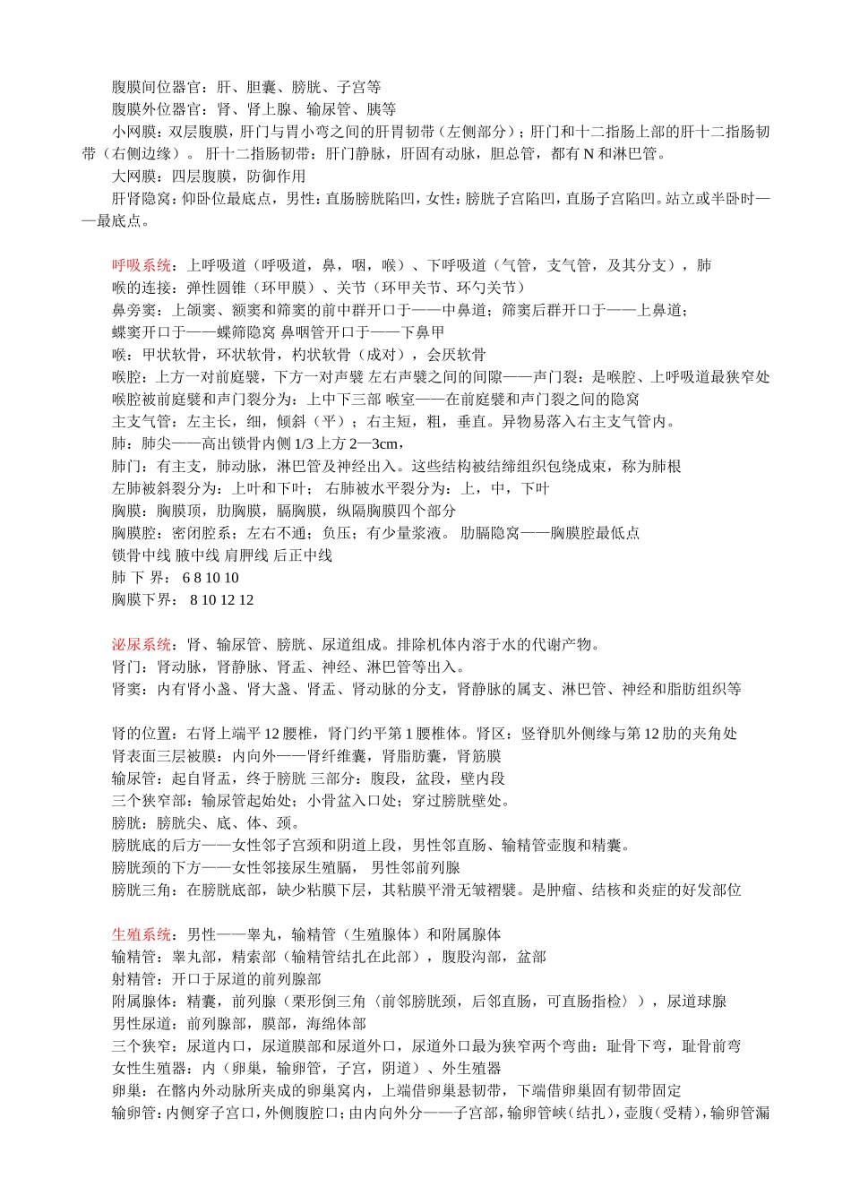 专升本医学综合复习资料_第3页