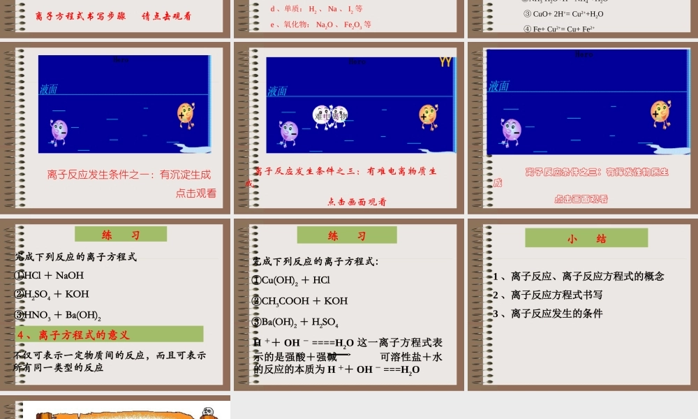 2.2.2离子反应第二课时