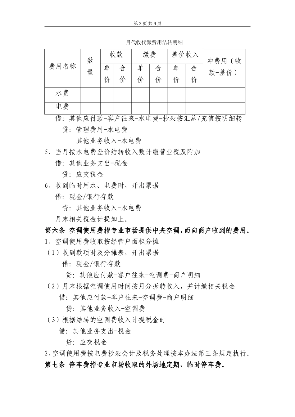 专业市场营运收、付款会计及税务处理办法_第3页