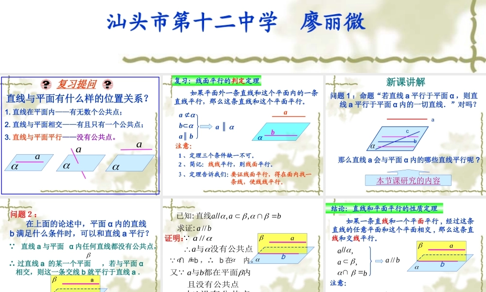 2.2.3线面平行的性质(廖丽微)