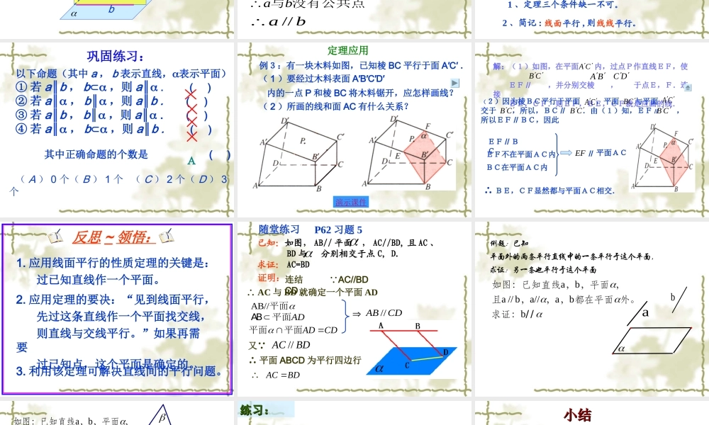 2.2.3线面平行的性质(廖丽微)