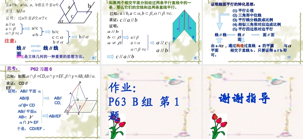 2.2.3线面平行的性质(廖丽微)