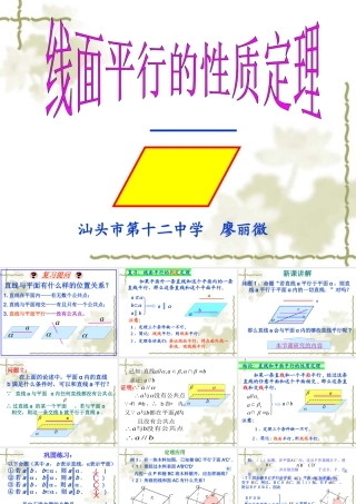 2.2.3线面平行的性质(廖丽微)