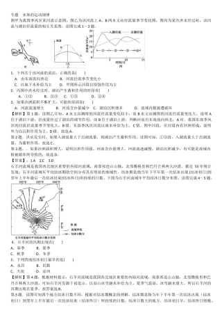专题 水体的运动规律