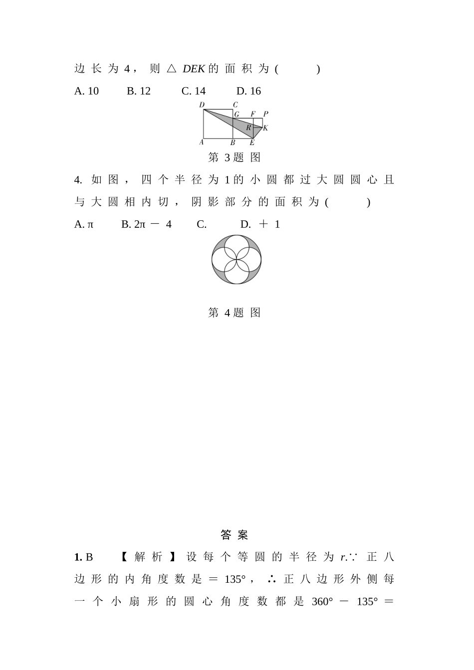 专题二　阴影部分面积计算测试题_第3页