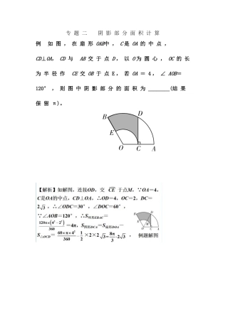 专题二　阴影部分面积计算测试题