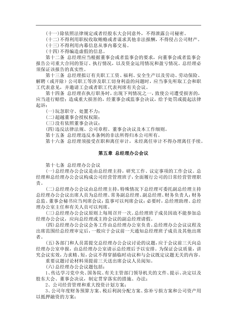 总经理工作细则_第3页