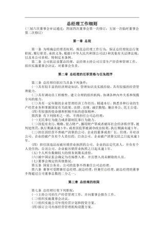 总经理工作细则