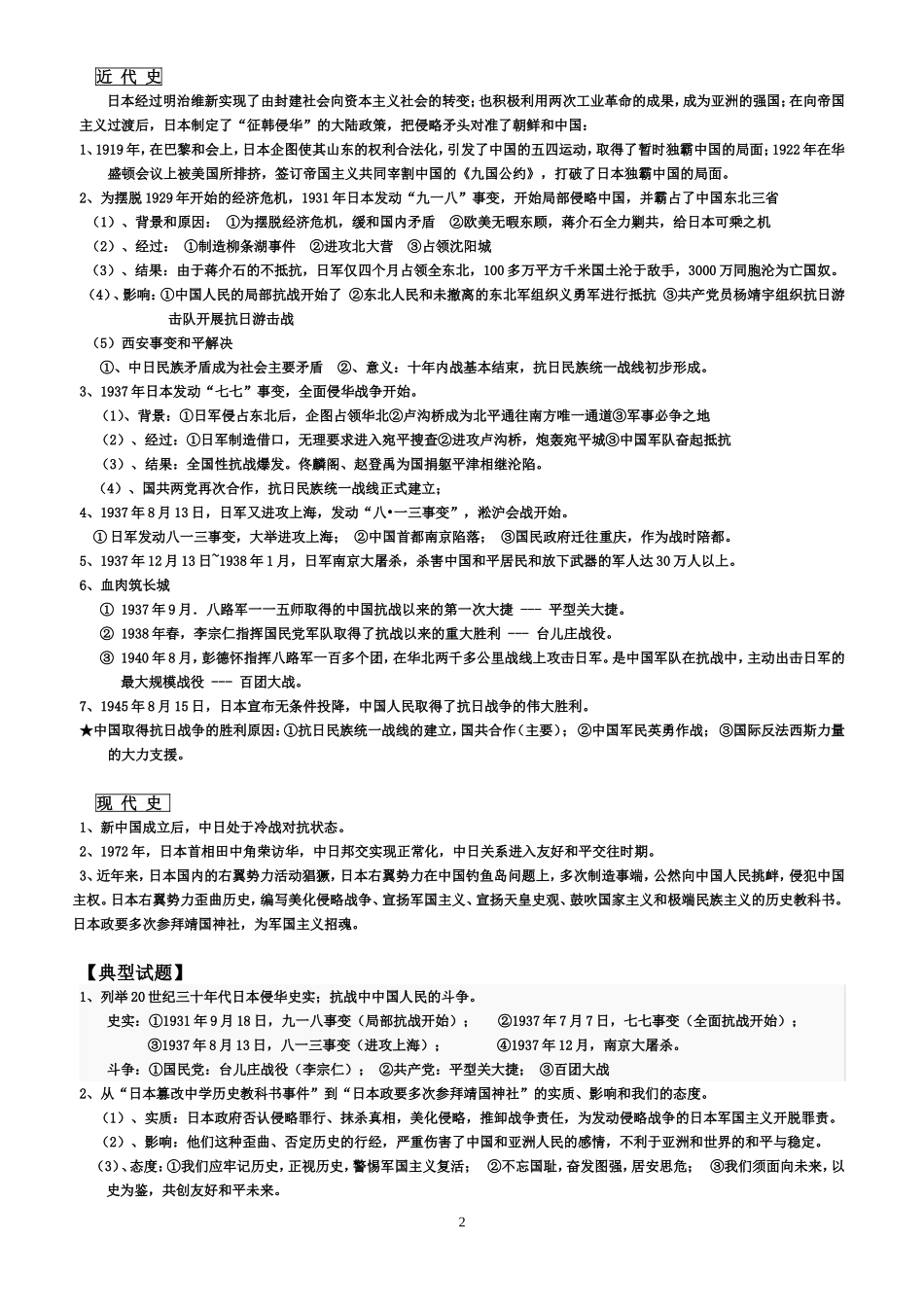 专题七  中日关系知识点梳理汇总_第2页